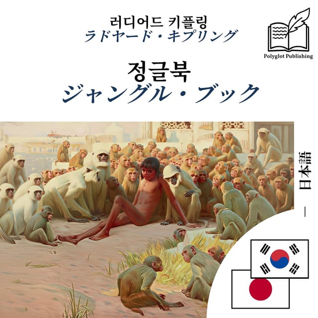 ジャングル・ブック