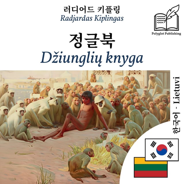Džiunglių knyga