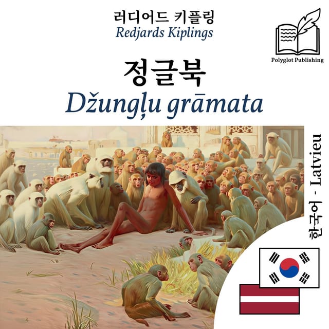 Džungļu grāmata