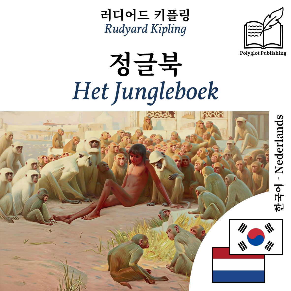 Het Jungleboek