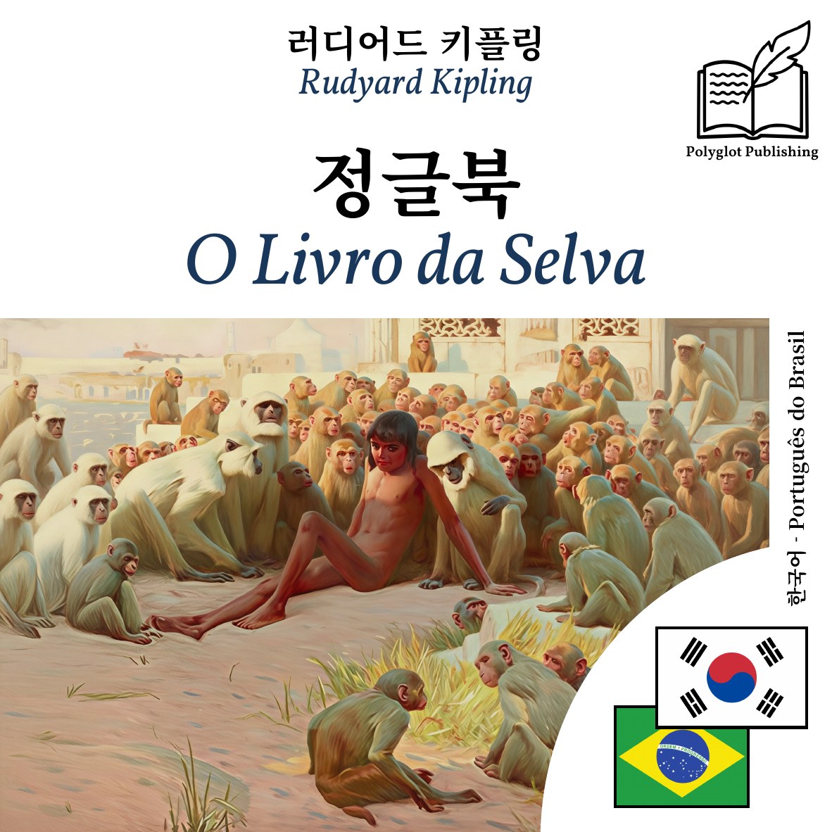 O Livro da Selva