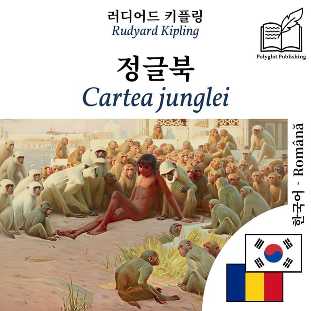 Cartea junglei
