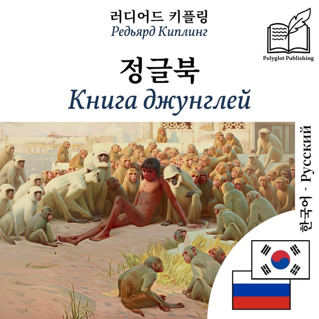 Книга джунглей