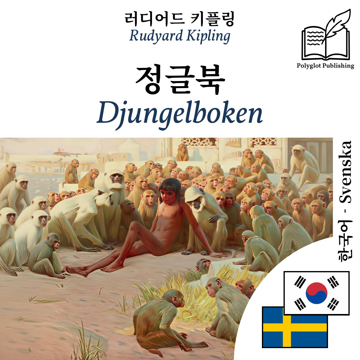 Djungelboken
