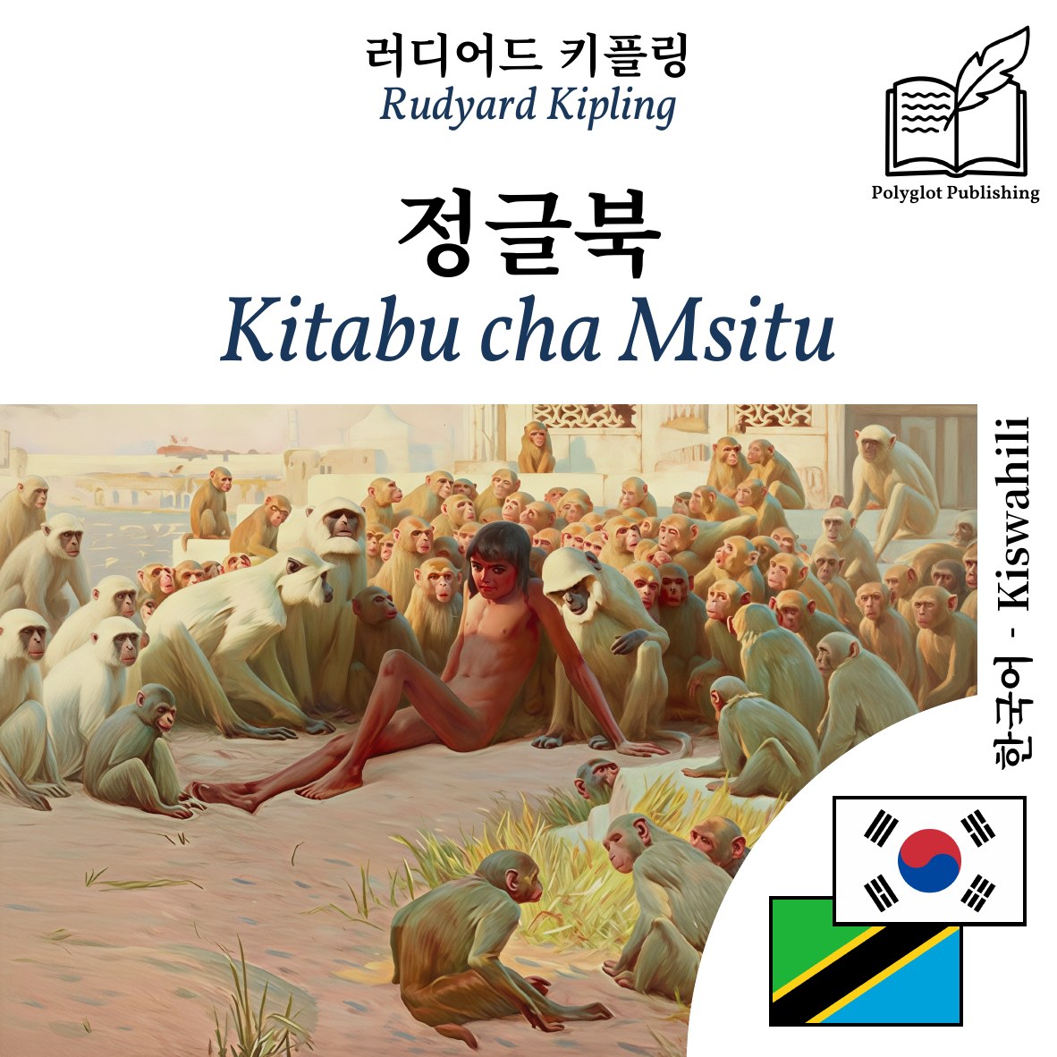 Kitabu cha Msitu