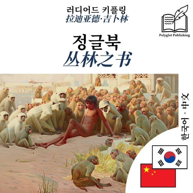 丛林之书