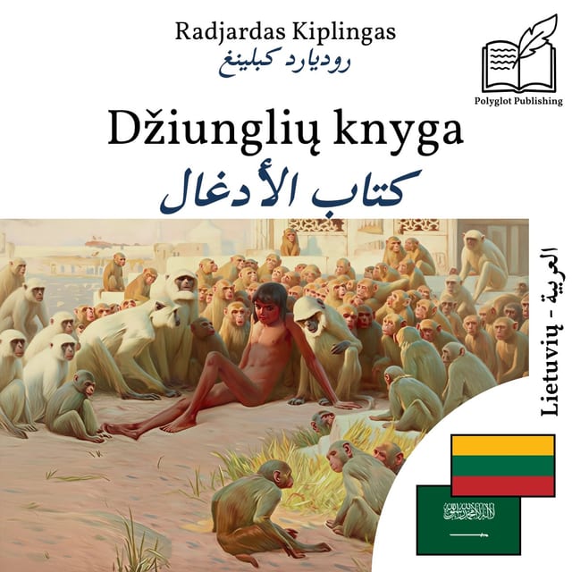 كتاب الأدغال