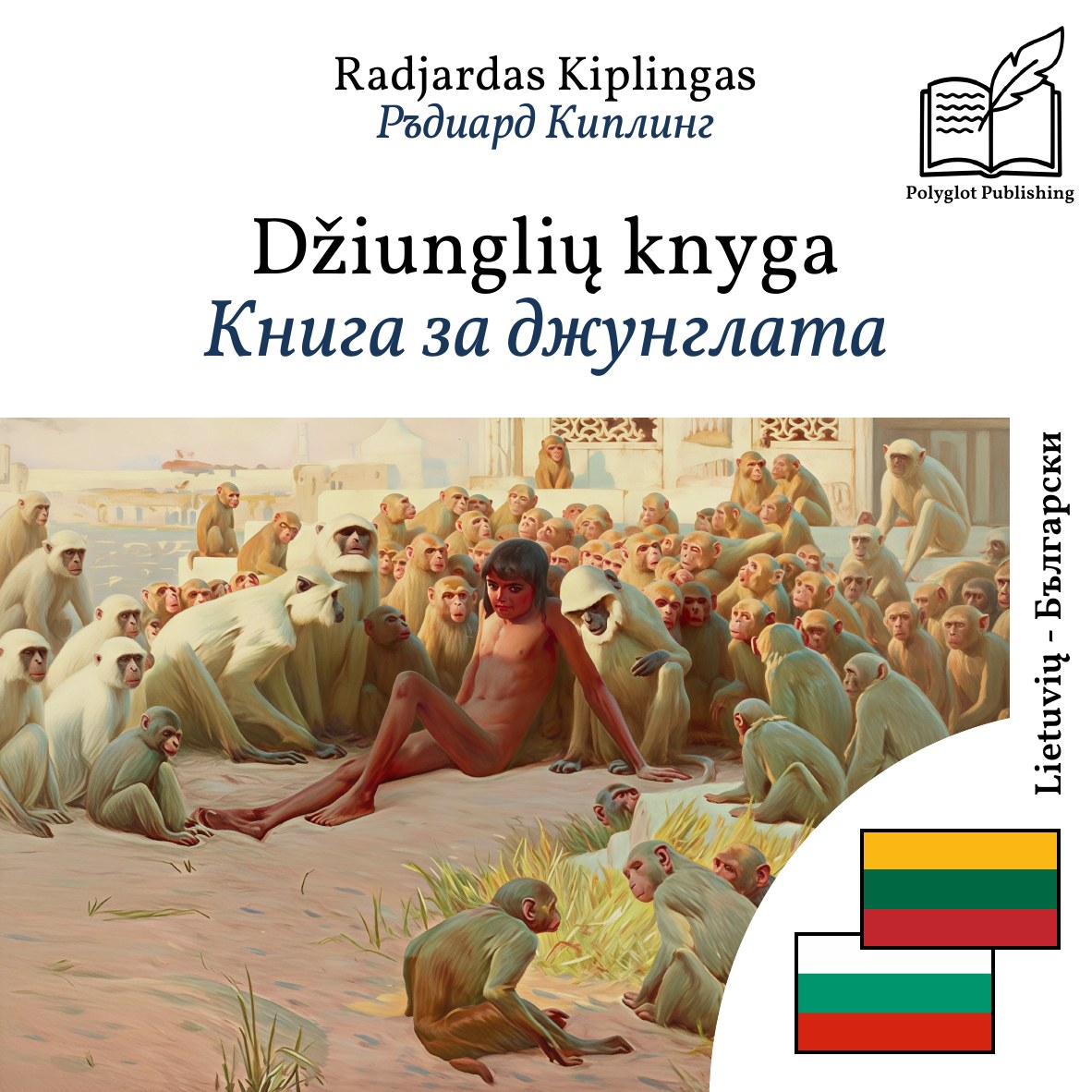Книга за джунглата