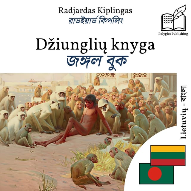 জঙ্গল বুক