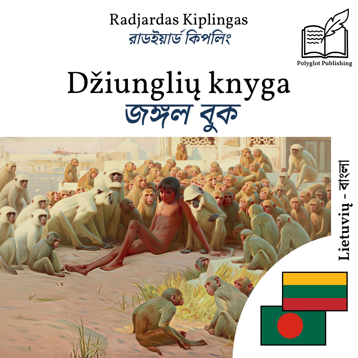 জঙ্গল বুক