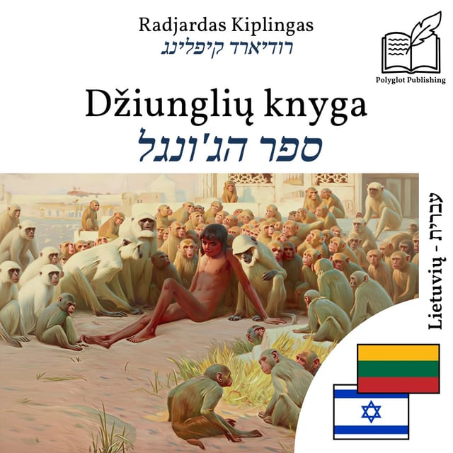 ספר הג'ונגל