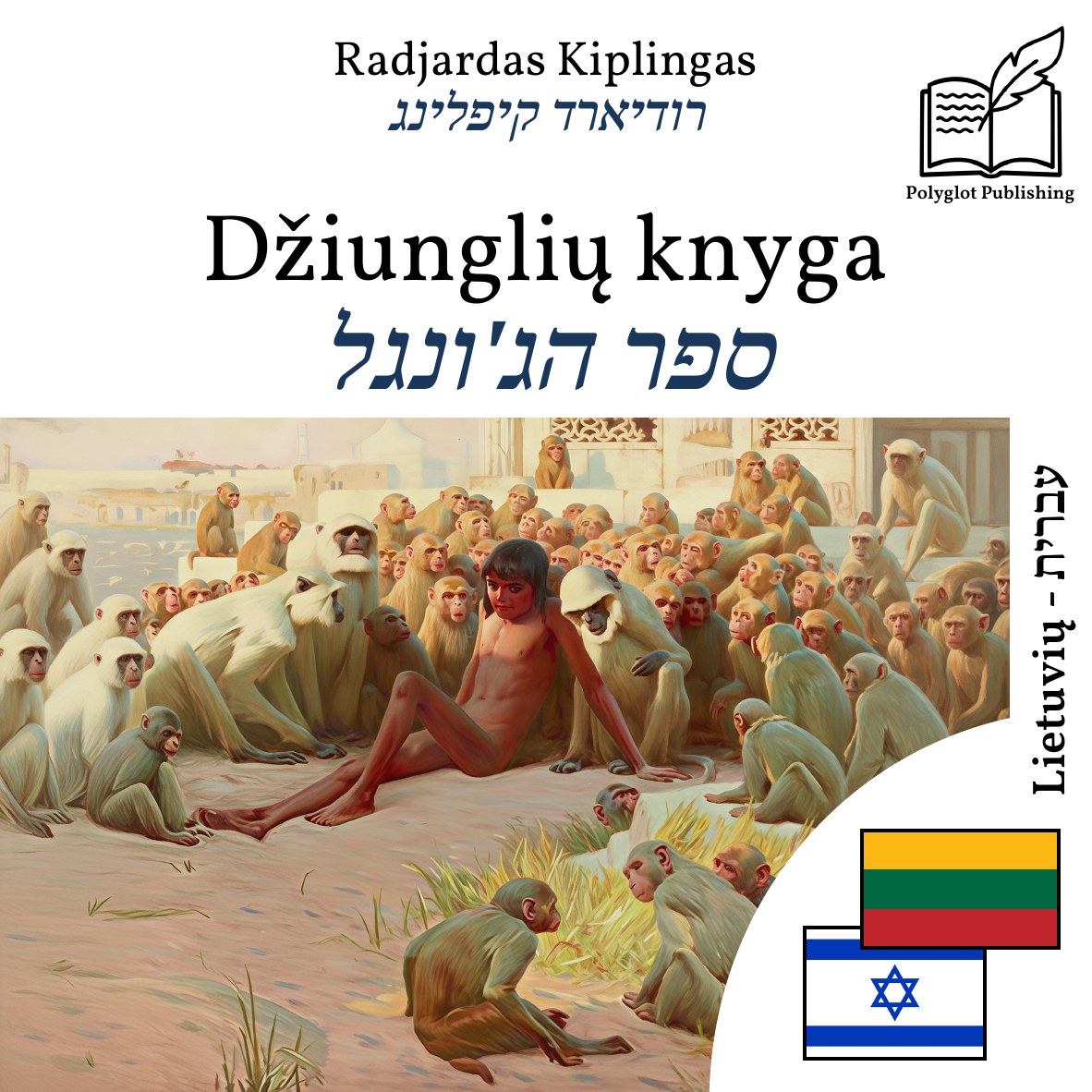 ספר הג'ונגל