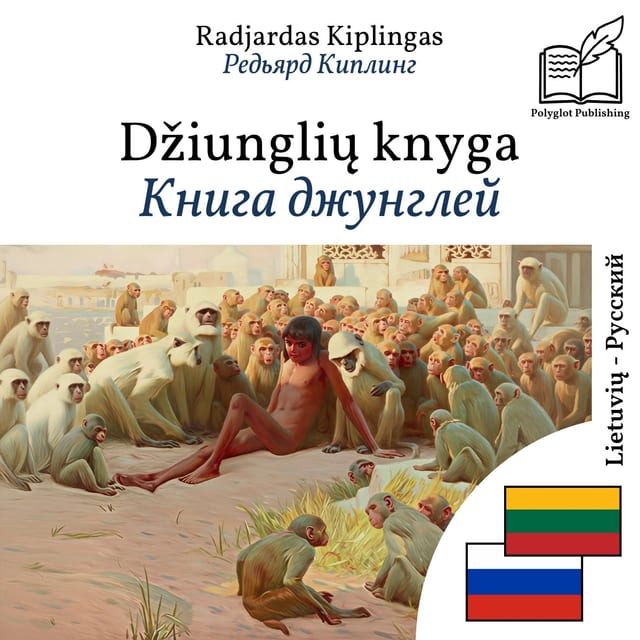 Книга джунглей
