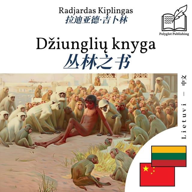 丛林之书