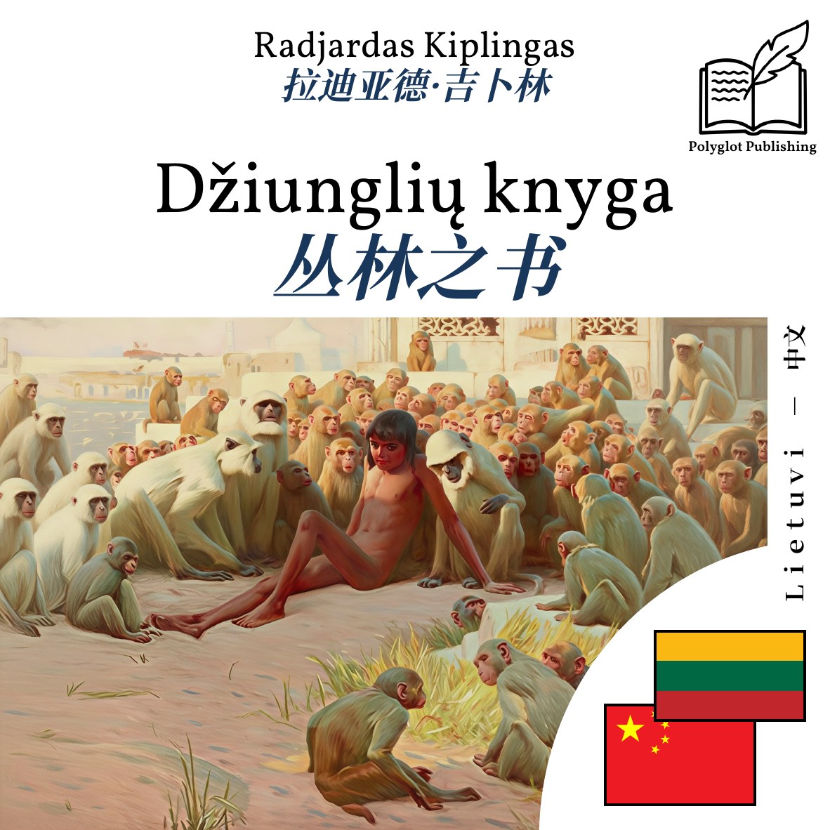 丛林之书