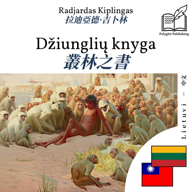 叢林之書
