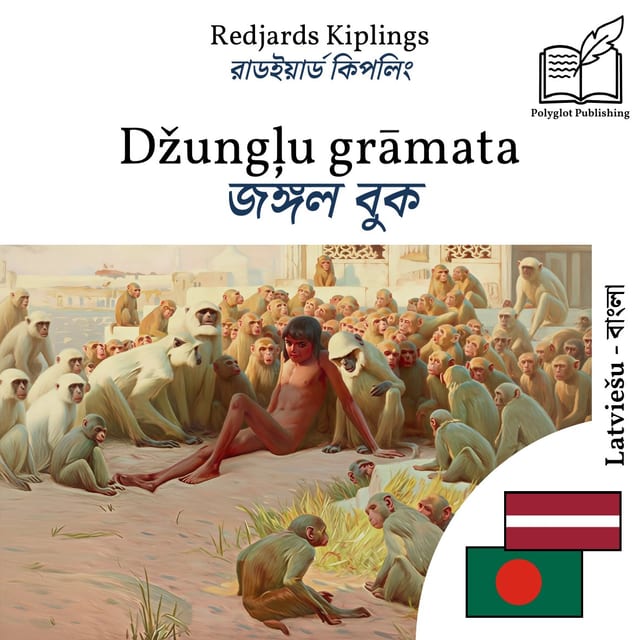 জঙ্গল বুক