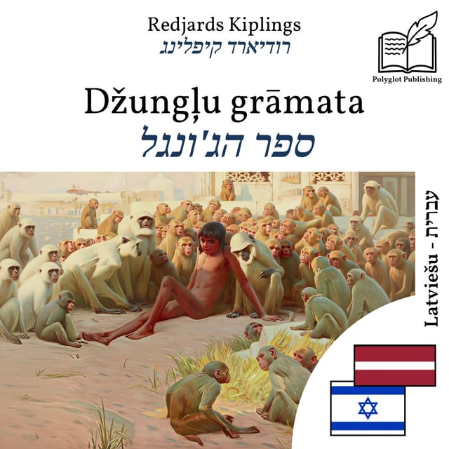 ספר הג'ונגל