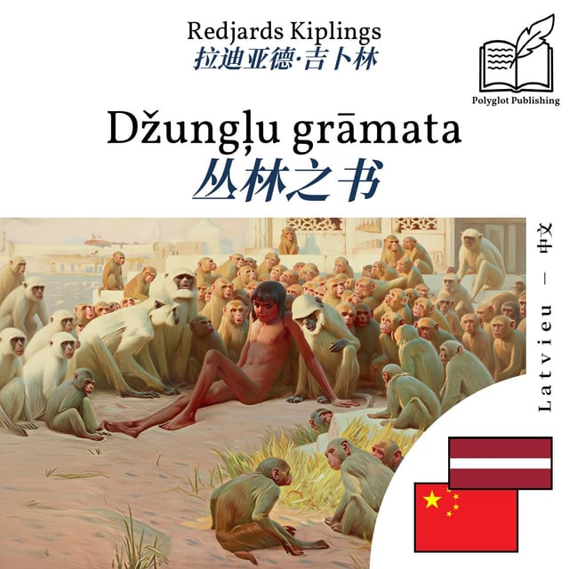 丛林之书