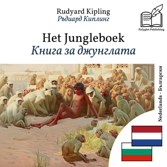 Книга за джунглата