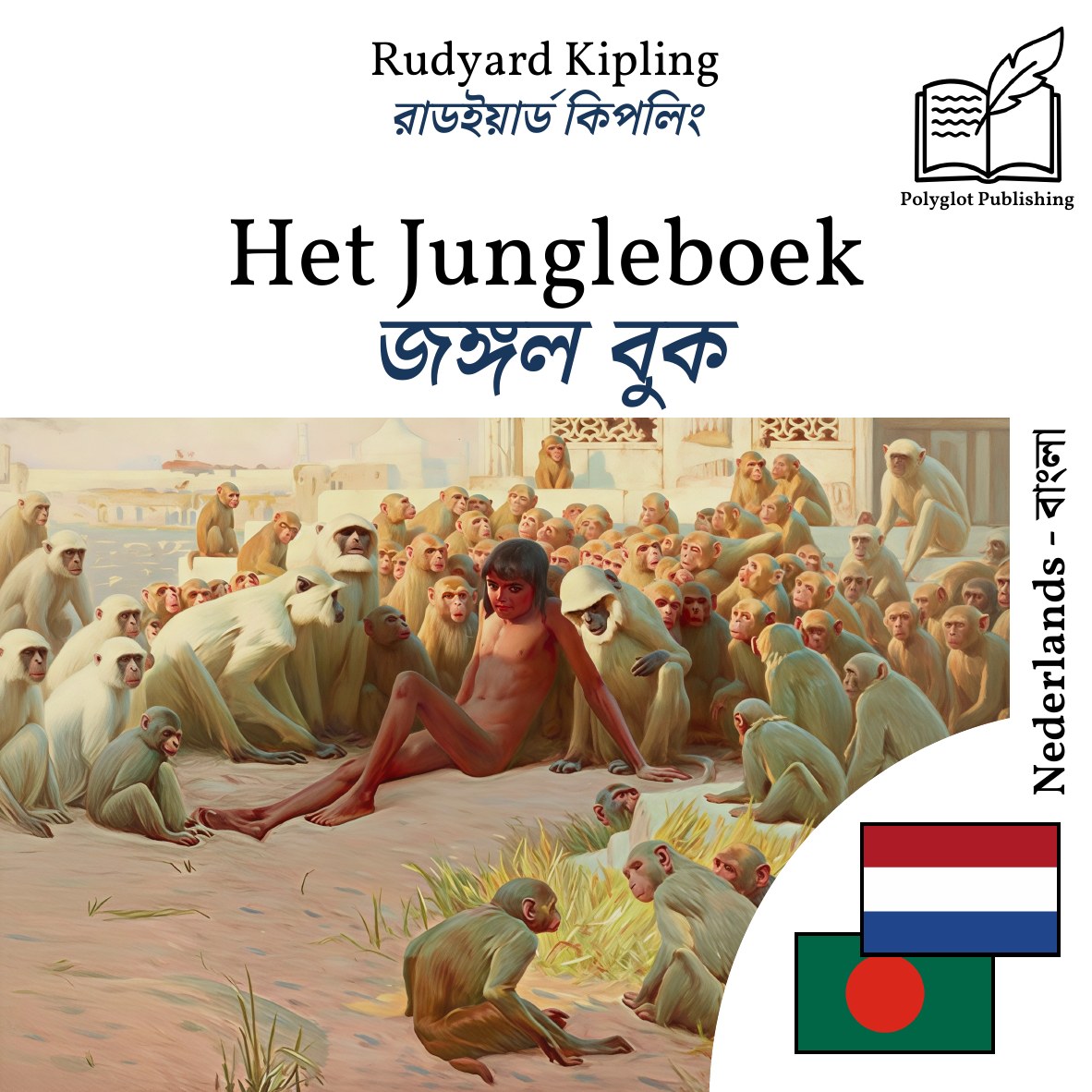 জঙ্গল বুক