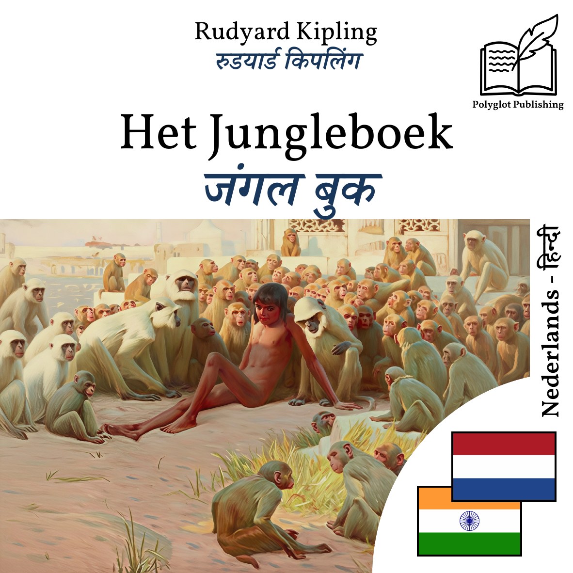 जंगल बुक