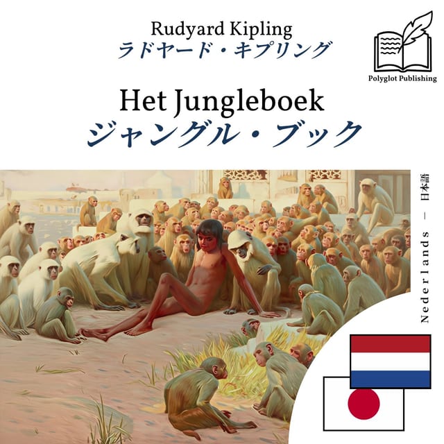 ジャングル・ブック