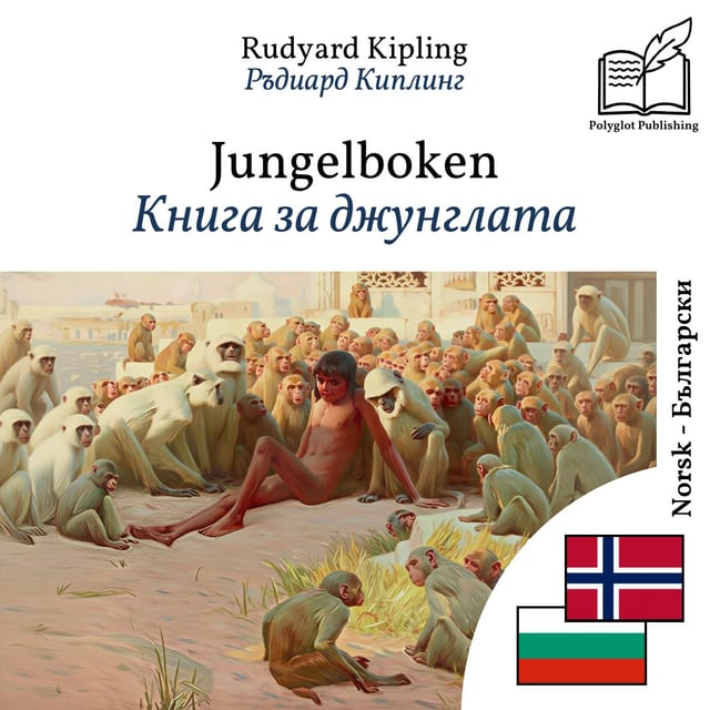 Книга за джунглата