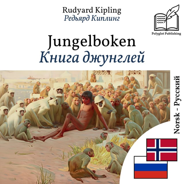 Книга джунглей