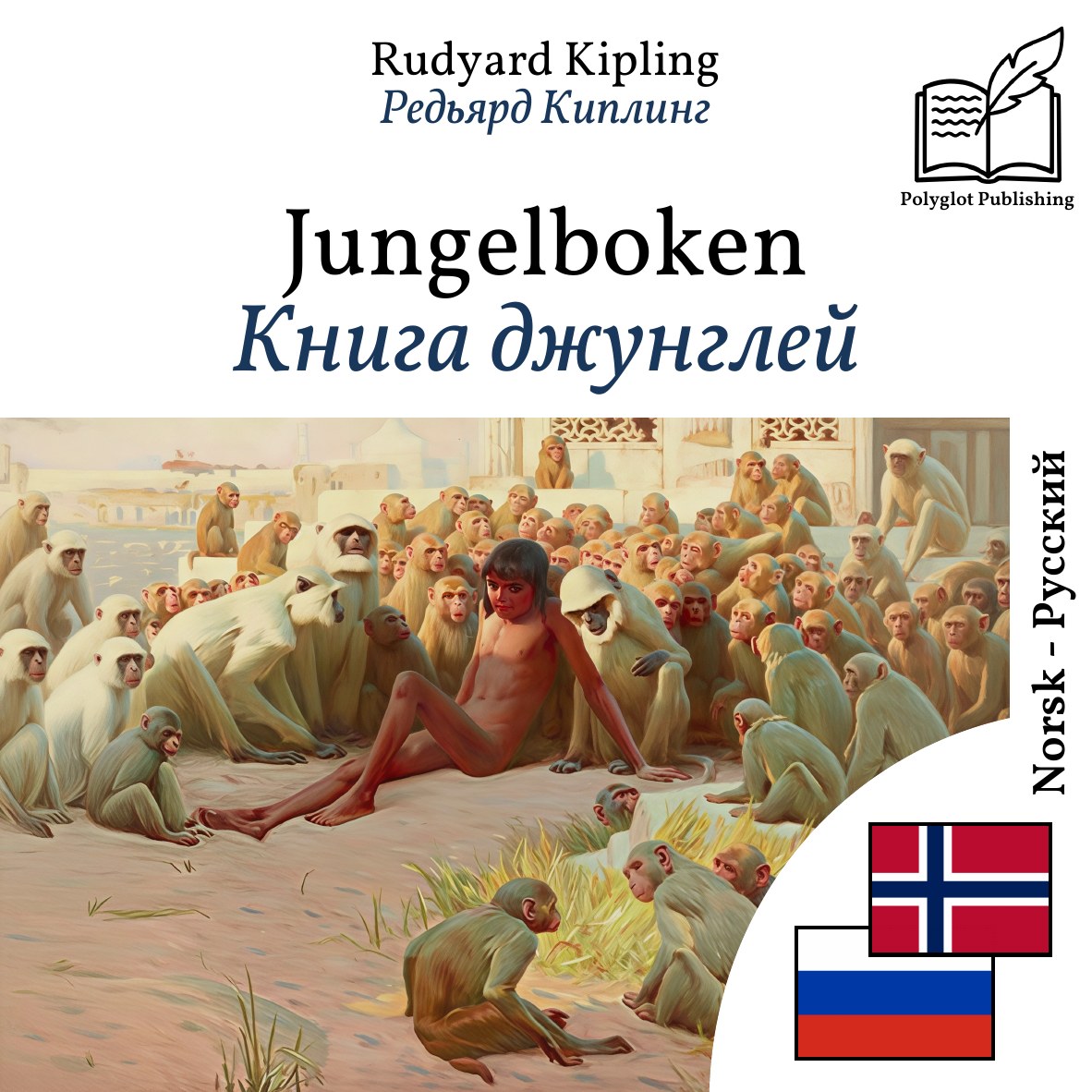 Книга джунглей