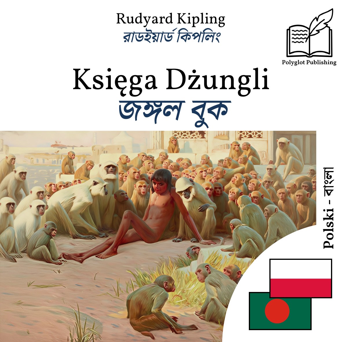 জঙ্গল বুক