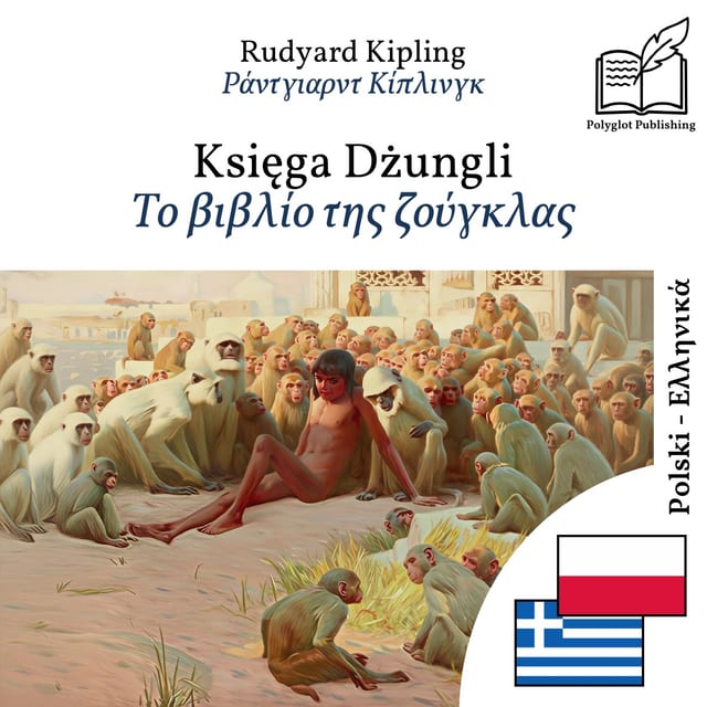 Το βιβλίο της ζούγκλας