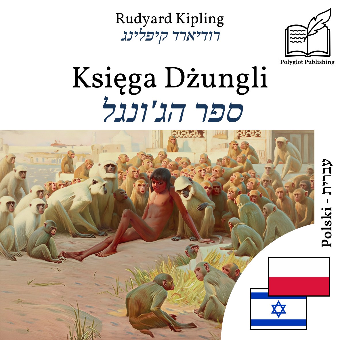 ספר הג'ונגל