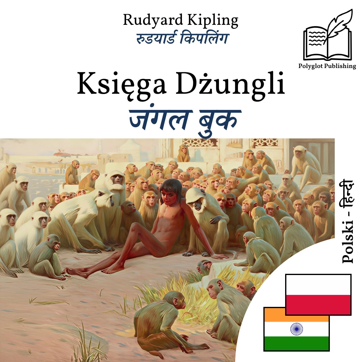 जंगल बुक