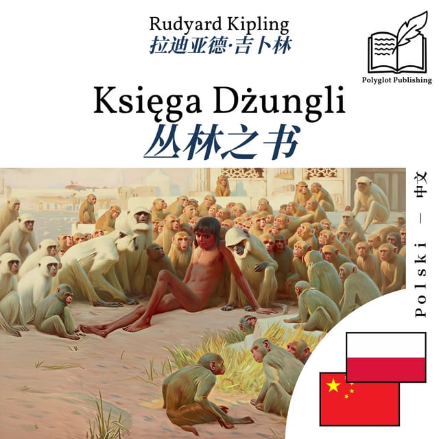 丛林之书