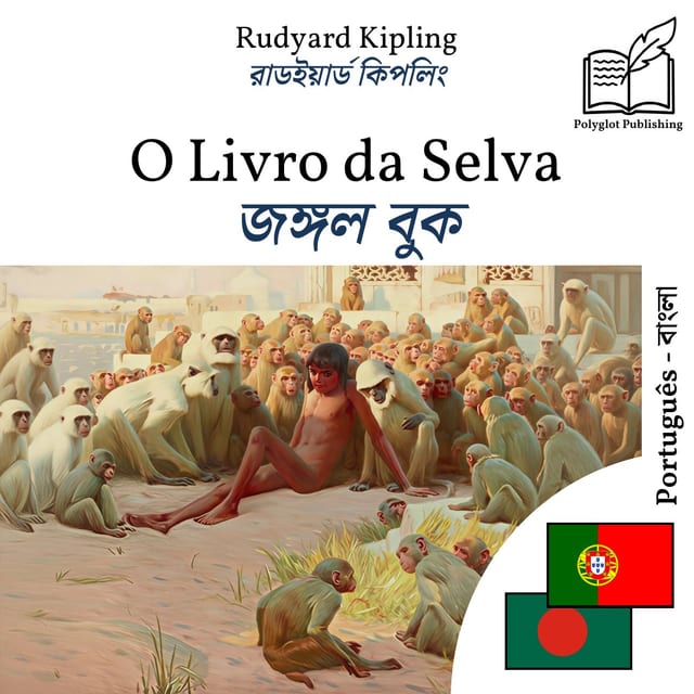 জঙ্গল বুক