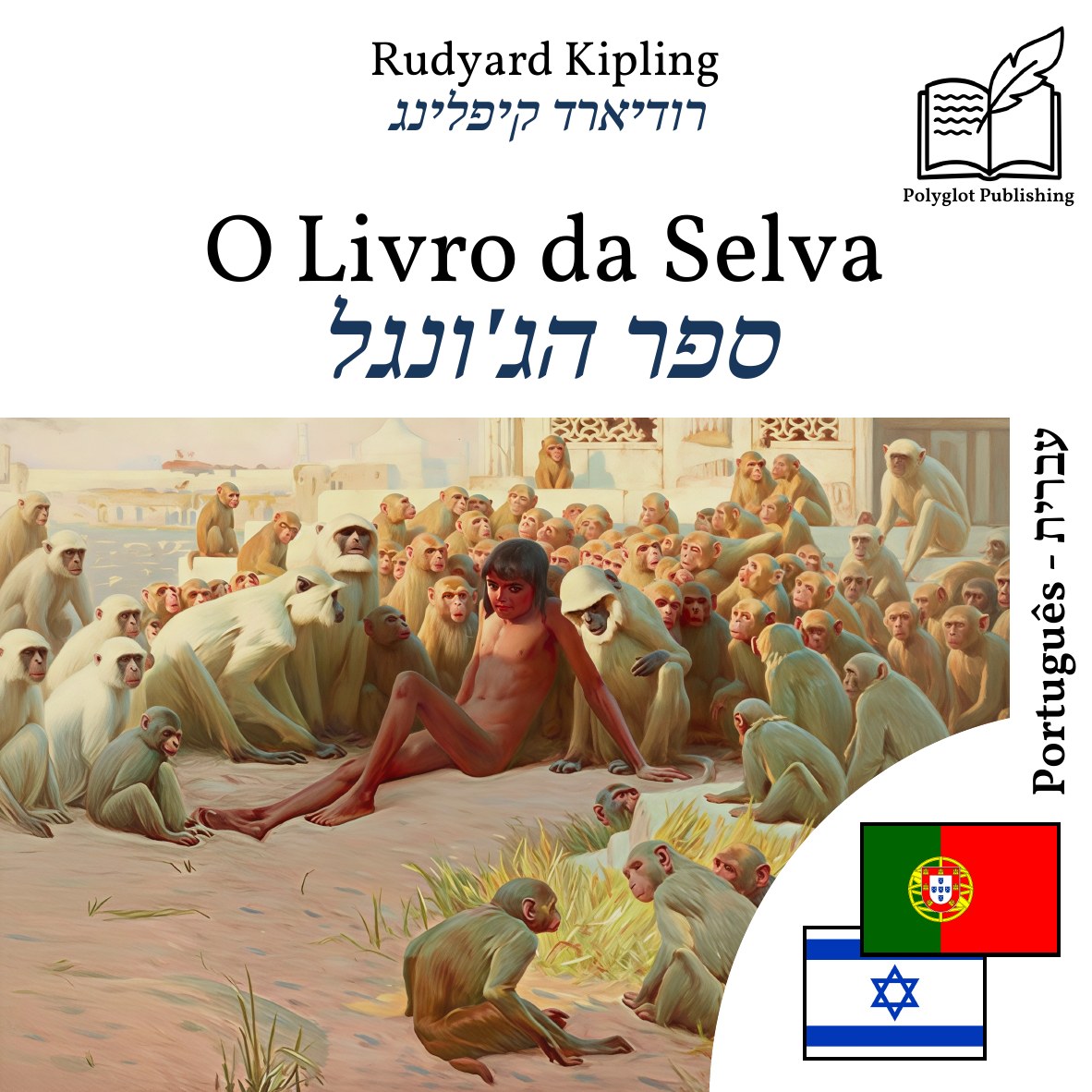 ספר הג'ונגל