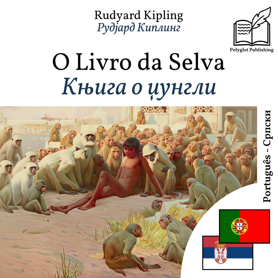Књига о џунгли