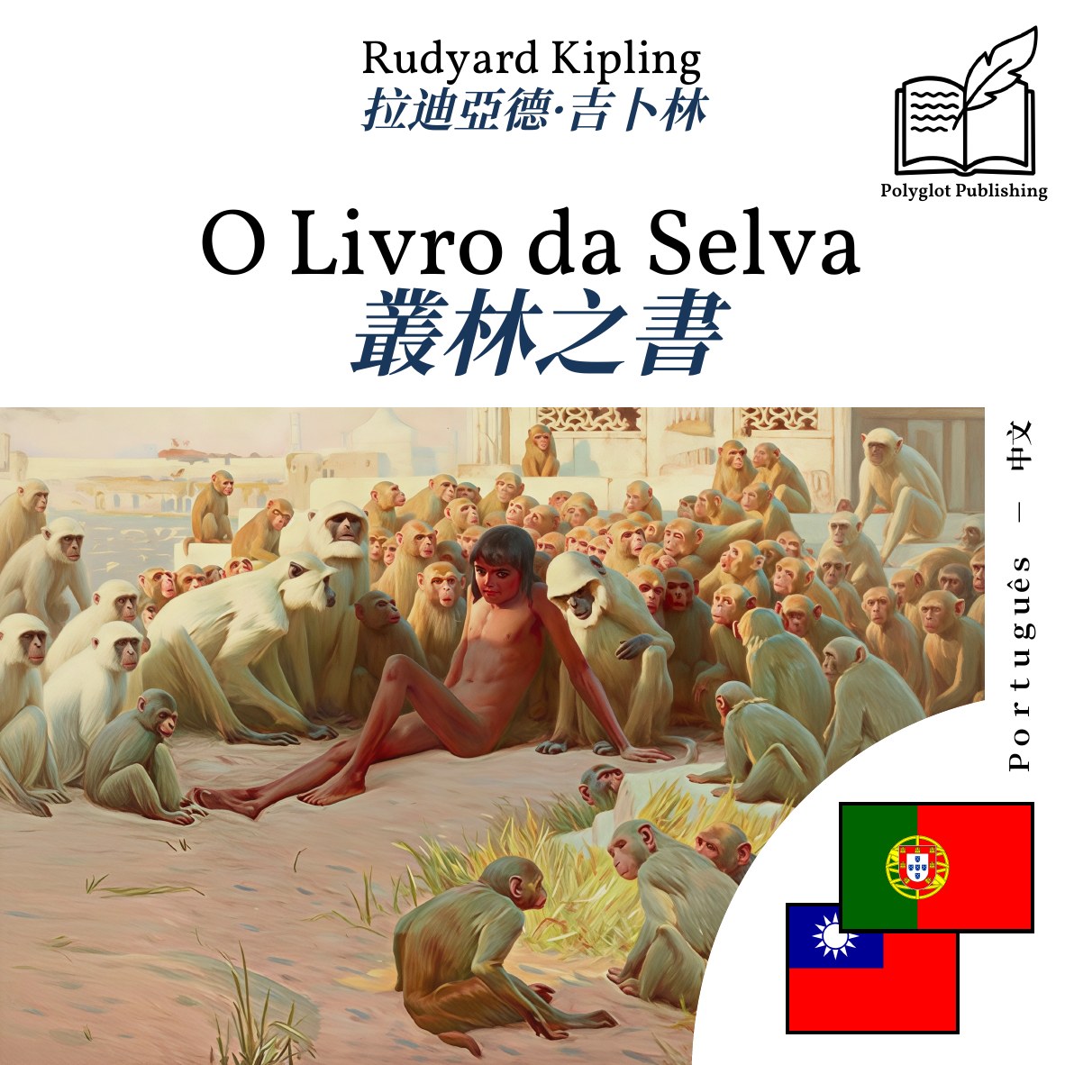 叢林之書