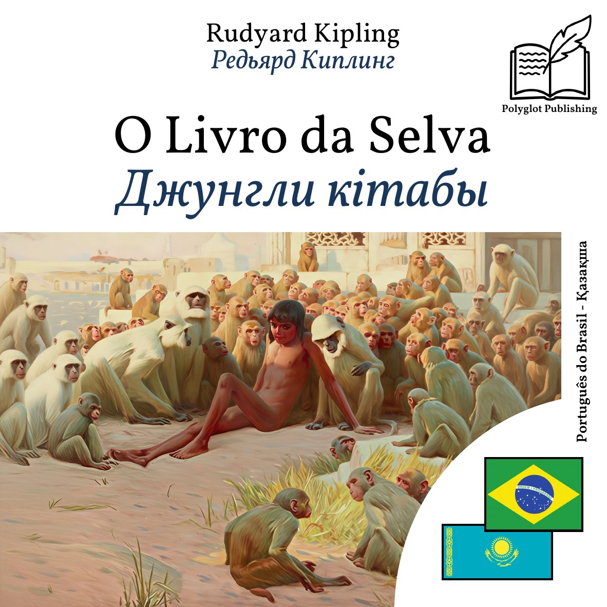 Джунгли кітабы