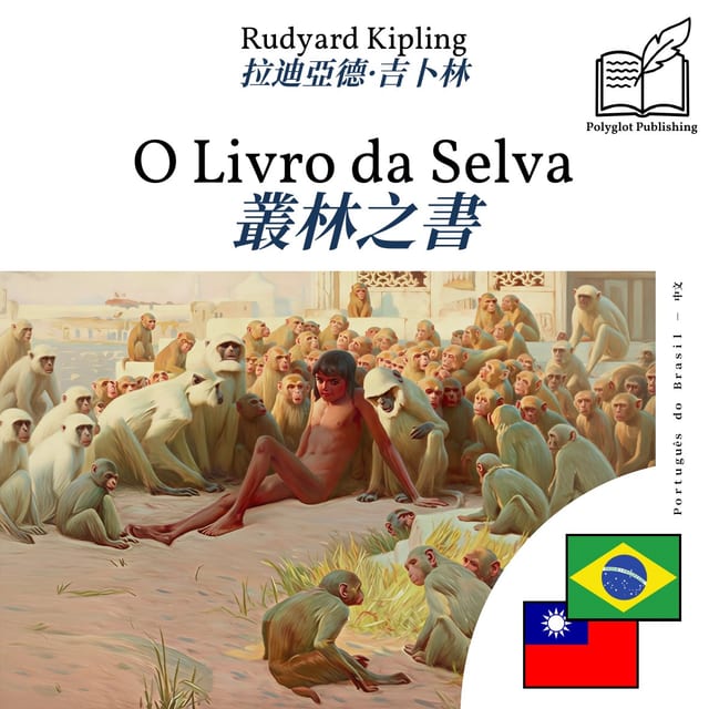 叢林之書