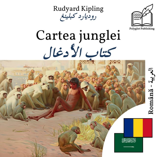 كتاب الأدغال