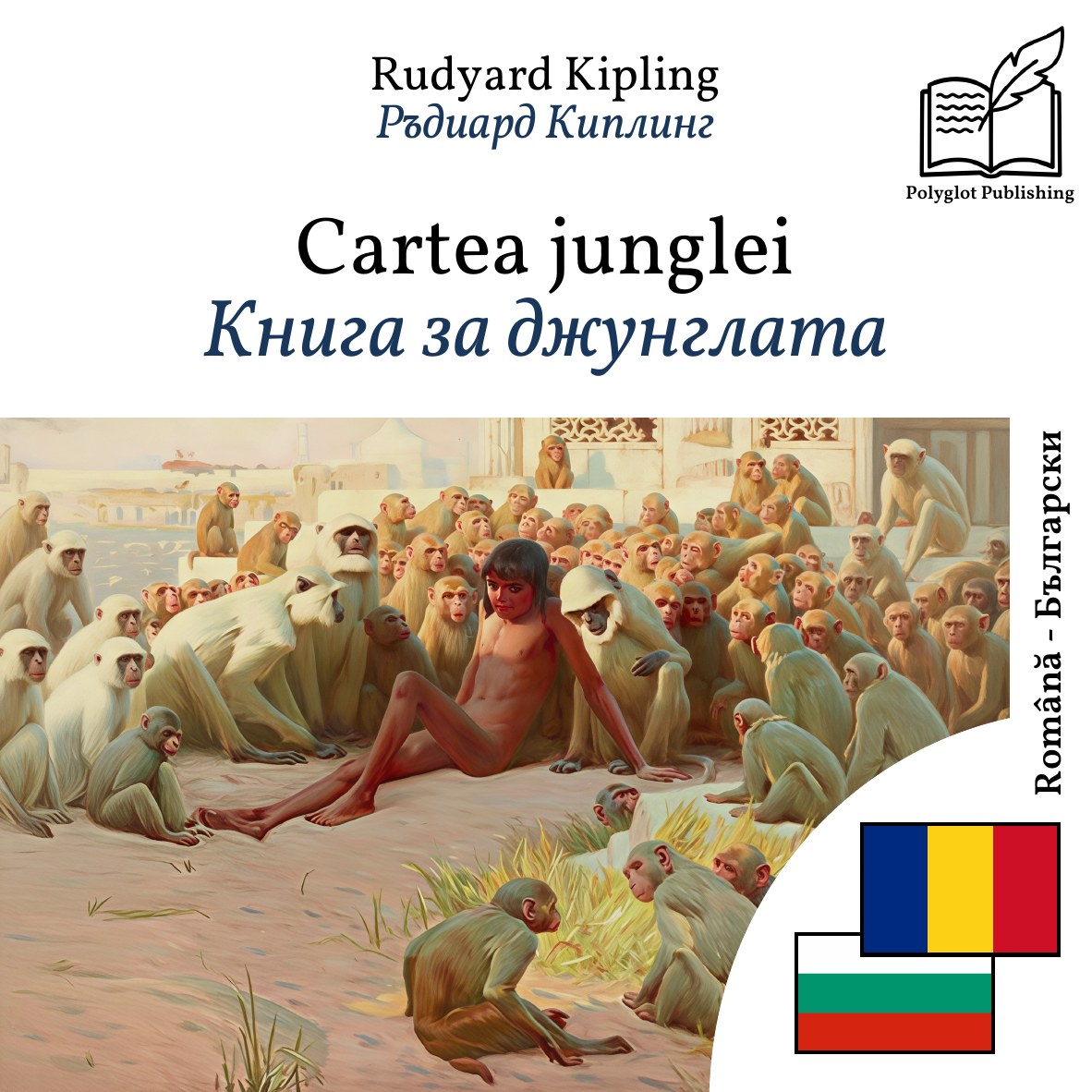 Книга за джунглата