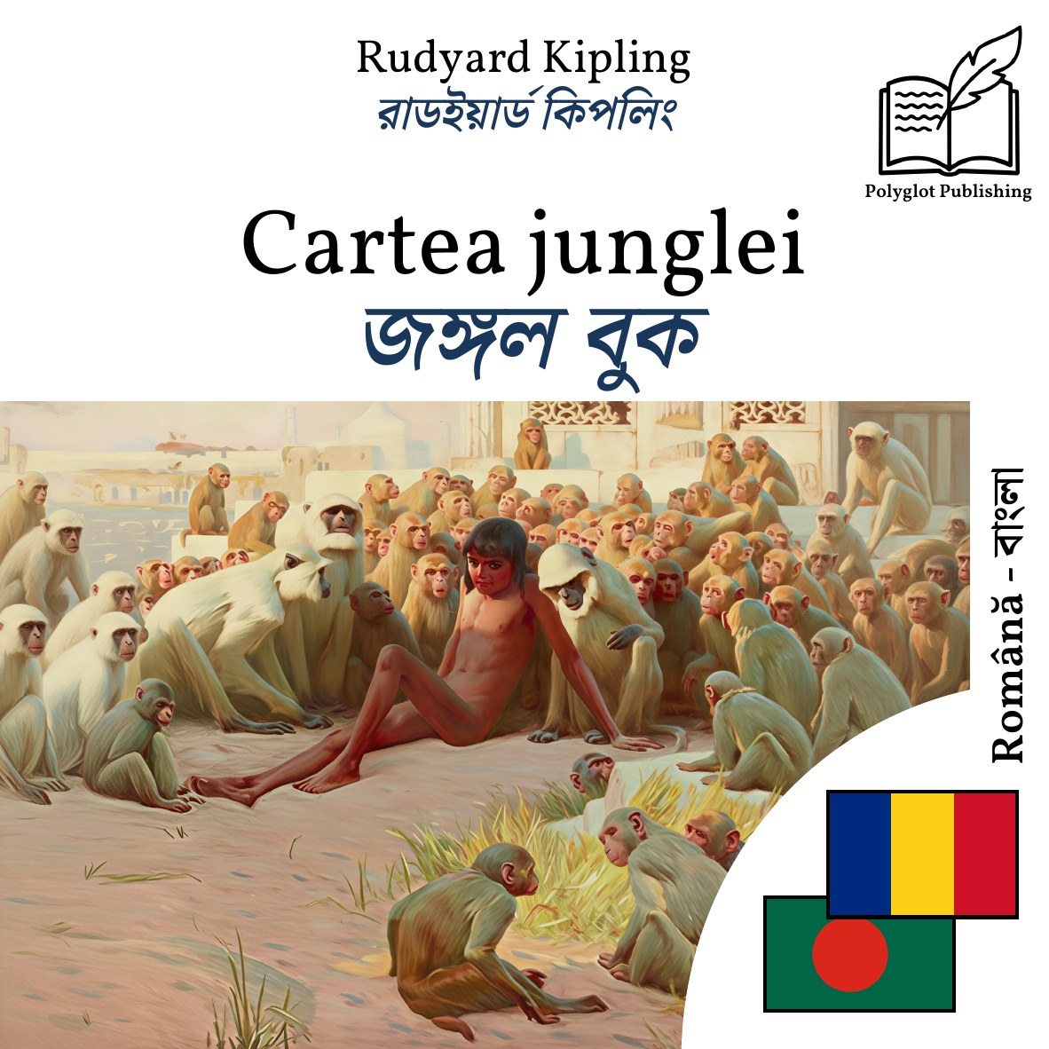 জঙ্গল বুক