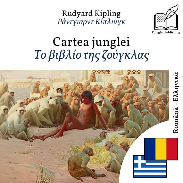 Το βιβλίο της ζούγκλας