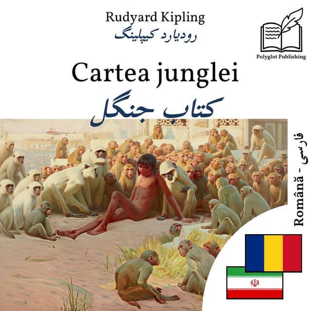 کتاب جنگل