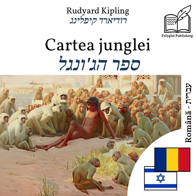 ספר הג'ונגל