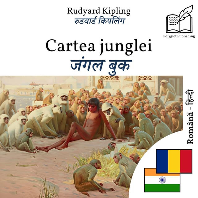 जंगल बुक