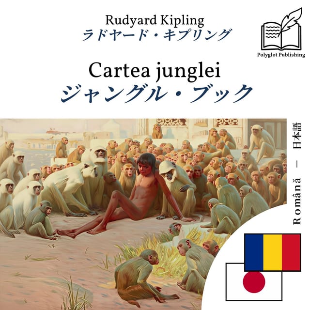 ジャングル・ブック