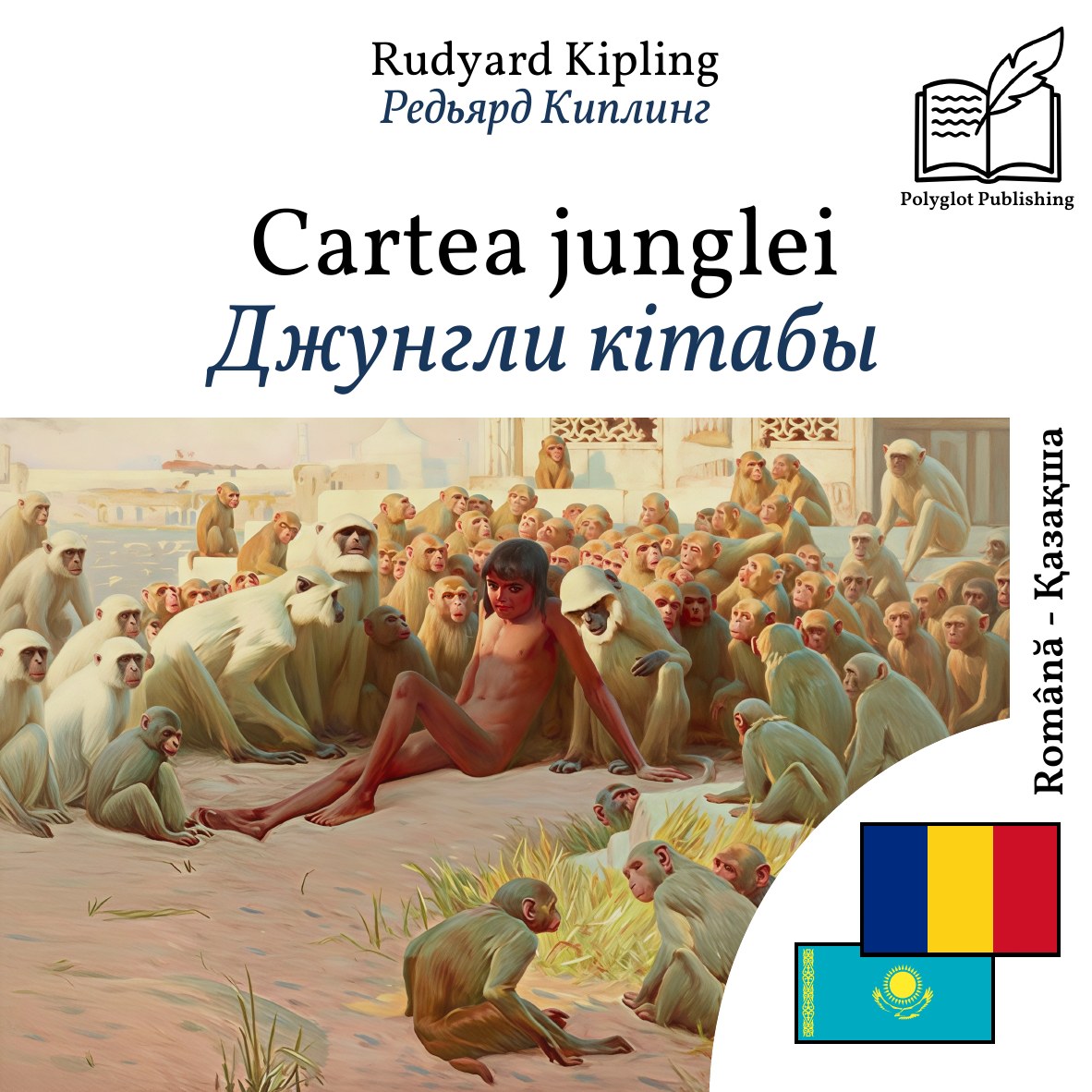 Джунгли кітабы